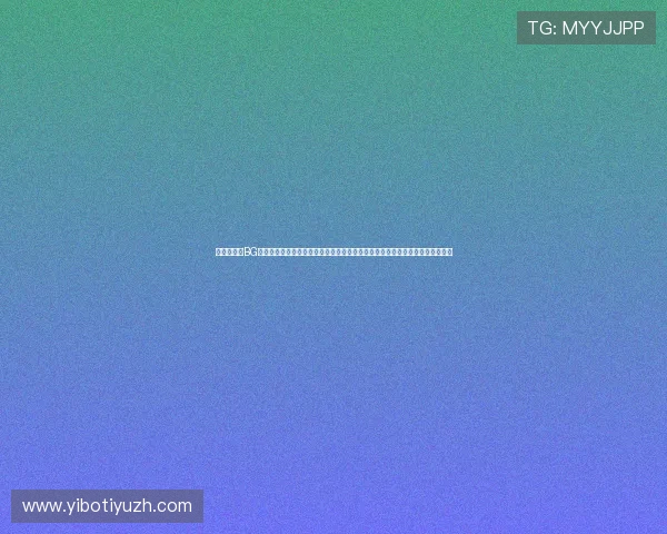 稳定安全的BG大游真人登录线路为玩家提供更贴心的保障,轻松开启精彩纷呈的真人娱乐体验 稳定安全的BG大游真人登录线路为玩家提供更贴心的保障,轻松开启精彩纷呈的真人娱乐体验